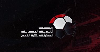 مواعيد مباريات الدوري المصري اليوم الثلاثاء 28 / 2 / 2022
