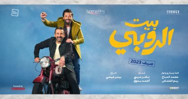 بيت الروبى يتخطى الـ 121 مليون جنيه فى السينمات منذ انطلاق عرضه